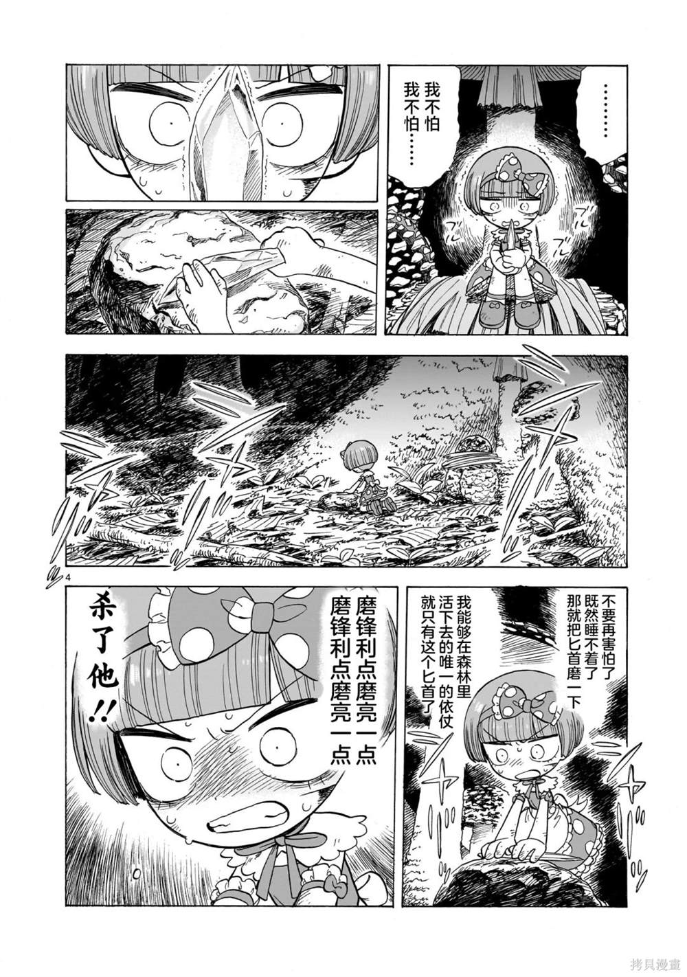 熊出没草莓菇危害森林漫画,第1.5话4图