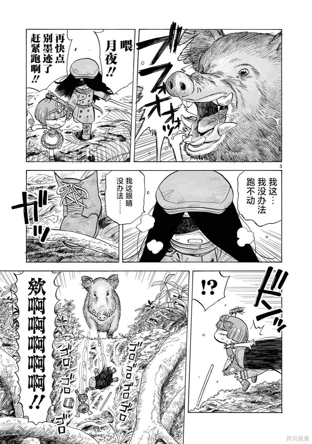 the forest毒蘑菇漫画,第7话3图