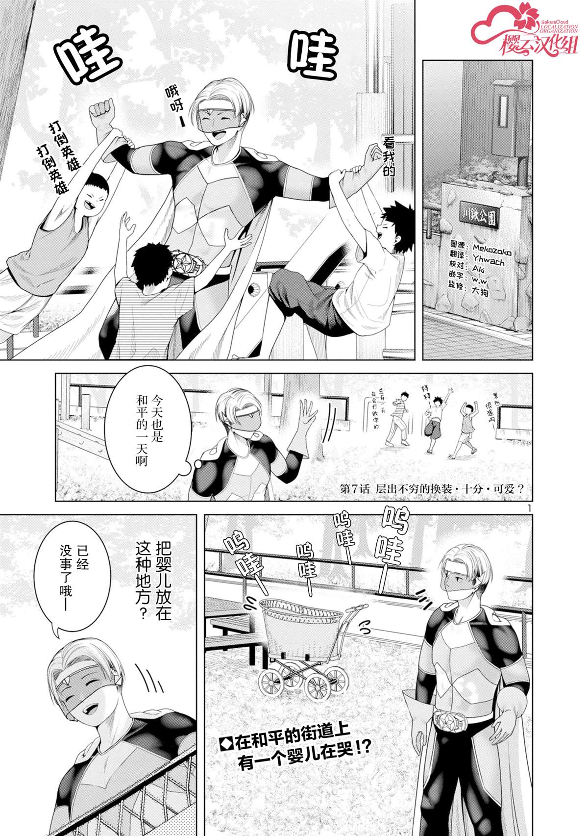 米拉第几集变身漫画,第7话1图