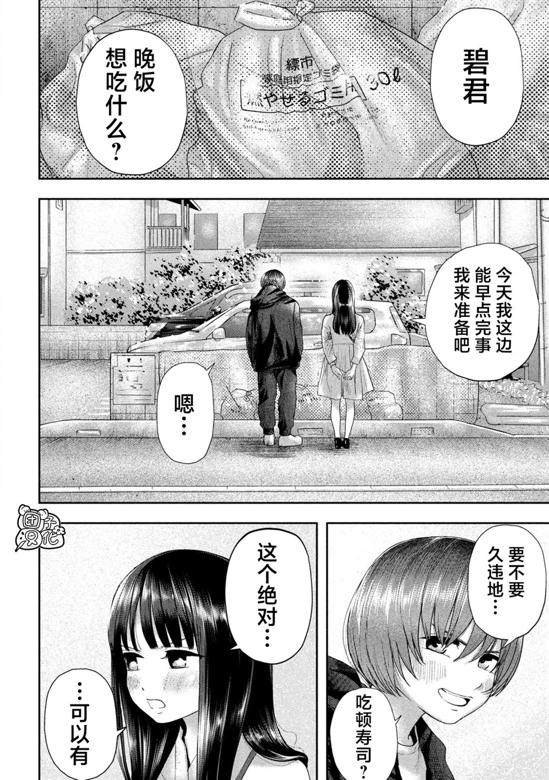 老鼠的初恋 新新漫画漫画,第12话2图