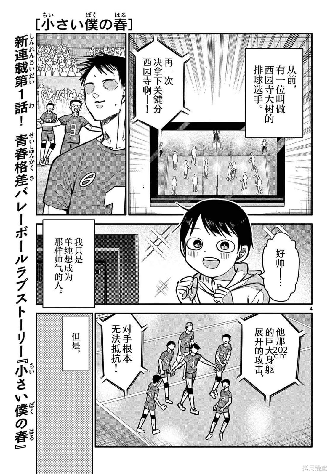 第1话4