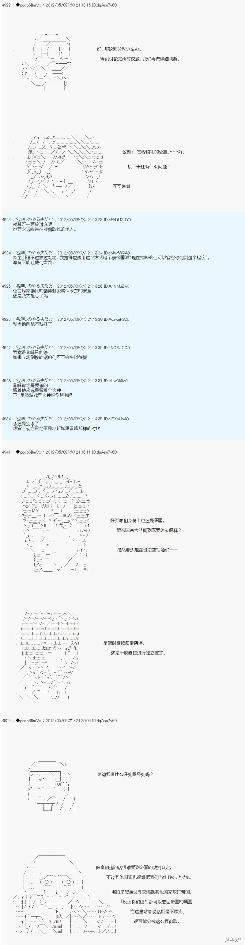 亚鲁欧是中饱私囊的恶德贵族的样子漫画,第94话2图