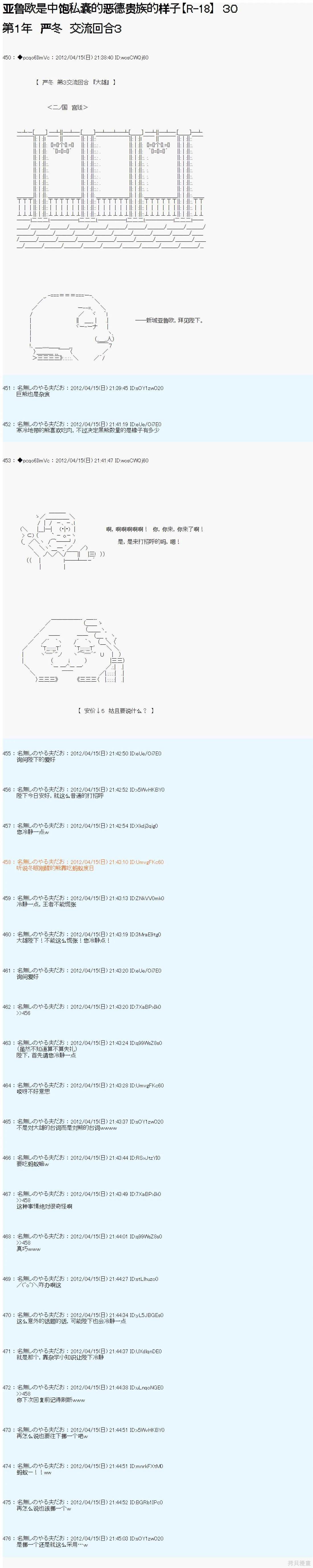 亚鲁欧是中饱私囊的恶德贵族的样子漫画,第29话4图