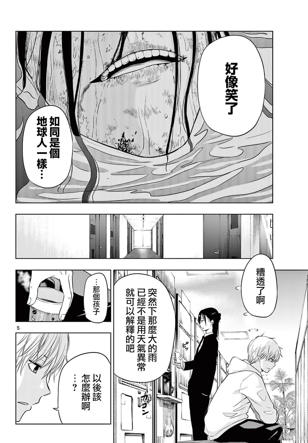 COSMOS RETRO复古包推荐漫画,第8话5图