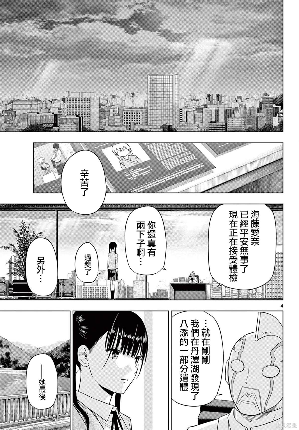 COSMOS RETRO复古包推荐漫画,第8话4图