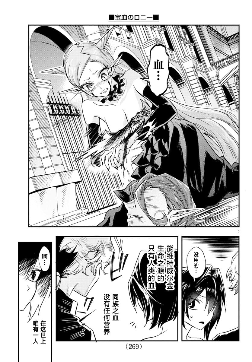 宝血泉源歌谱漫画,第11话5图