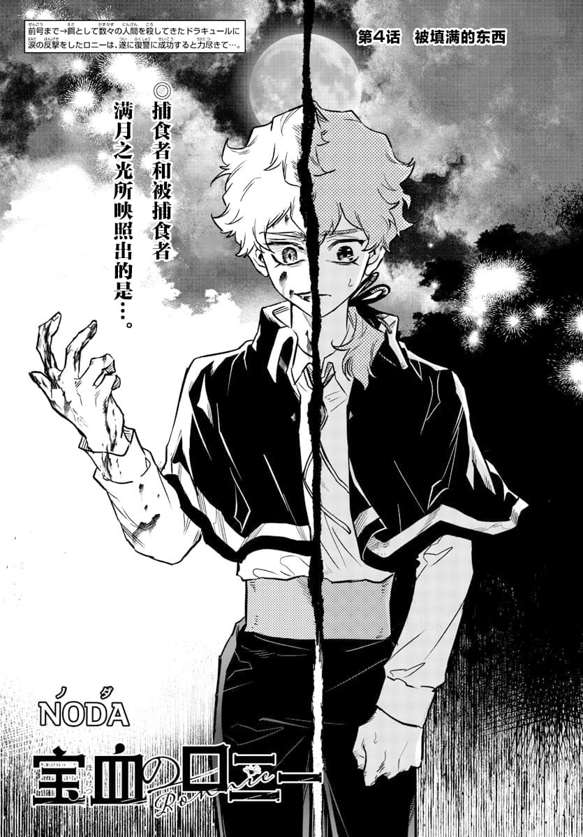 宝血十架歌原歌谱图文漫画,第4话1图
