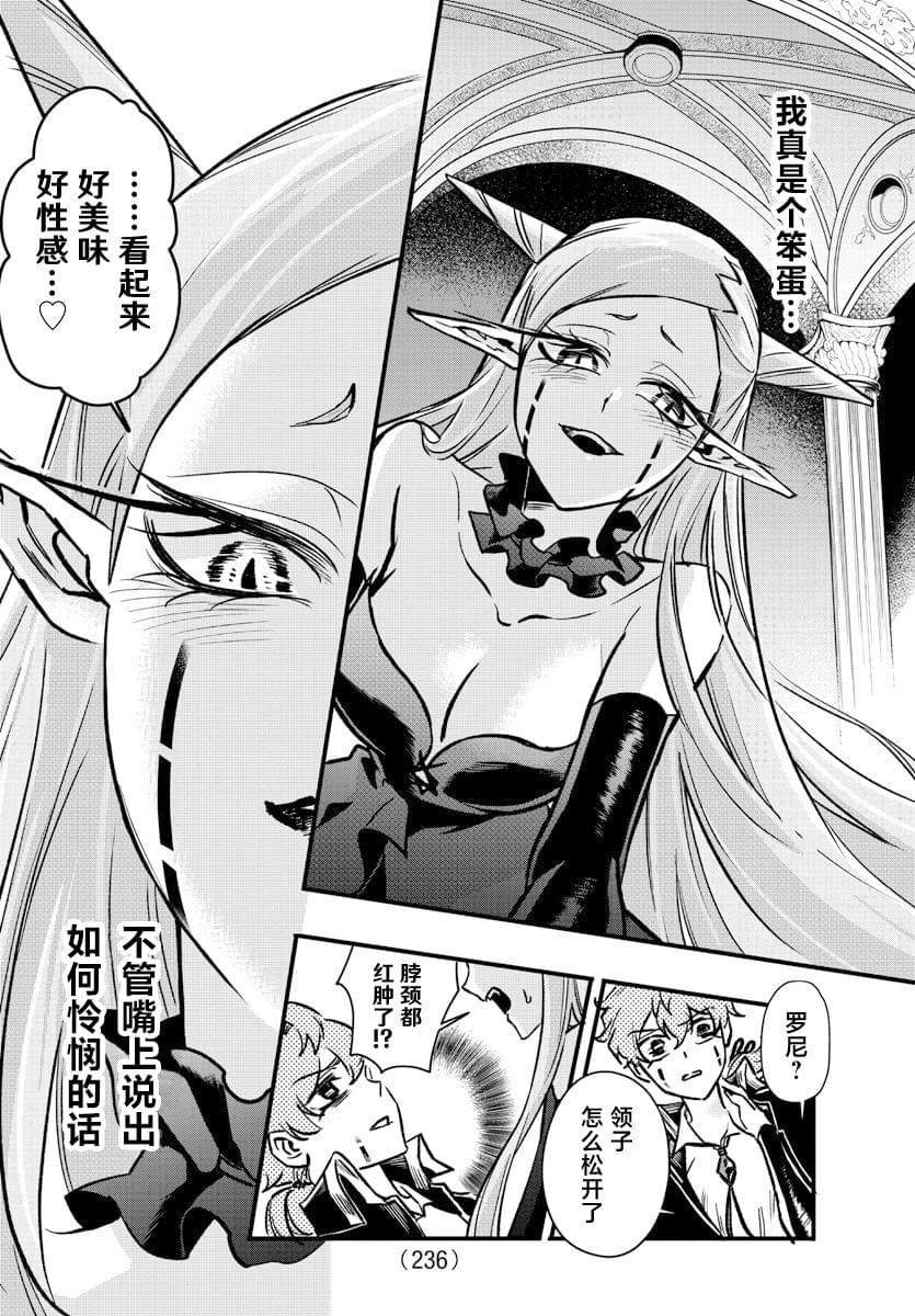 宝血十架歌简谱原唱完整版漫画,第9话4图