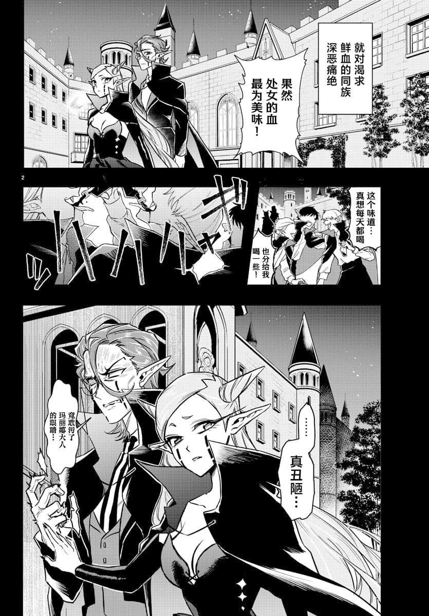 宝血泉源歌谱漫画,第8话2图