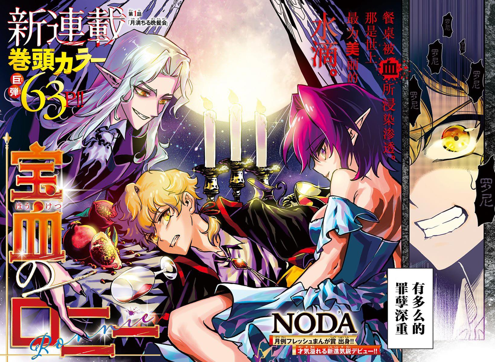 宝血怎么读音漫画,第1话2图