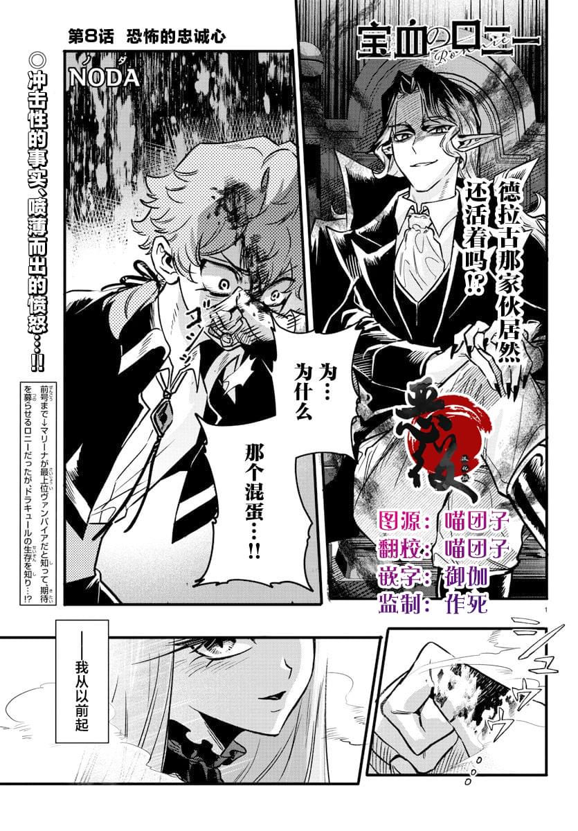 宝血泉源歌谱漫画,第8话1图