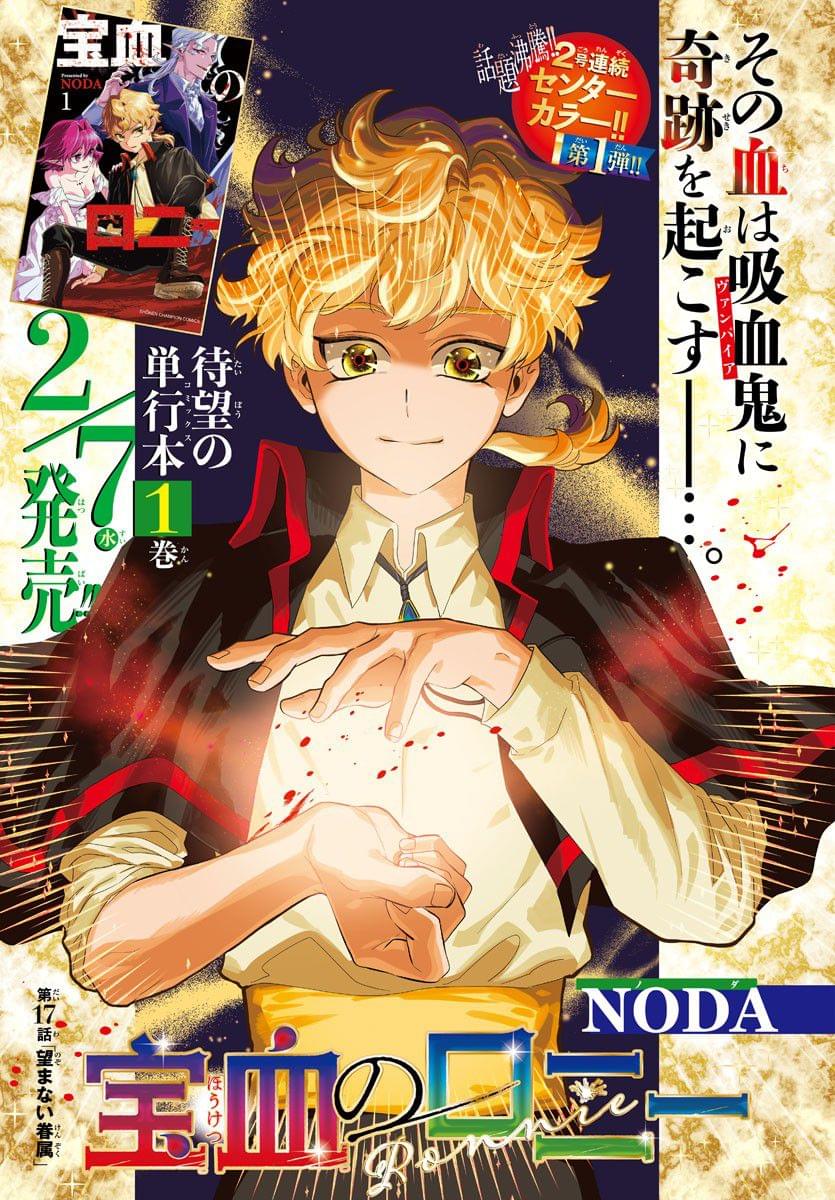 宝血真宝贵歌词漫画,第17话1图