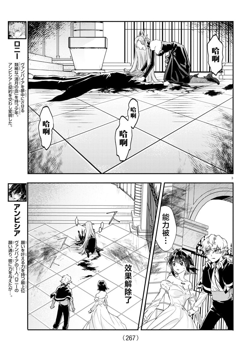 宝血泉源歌谱漫画,第11话3图