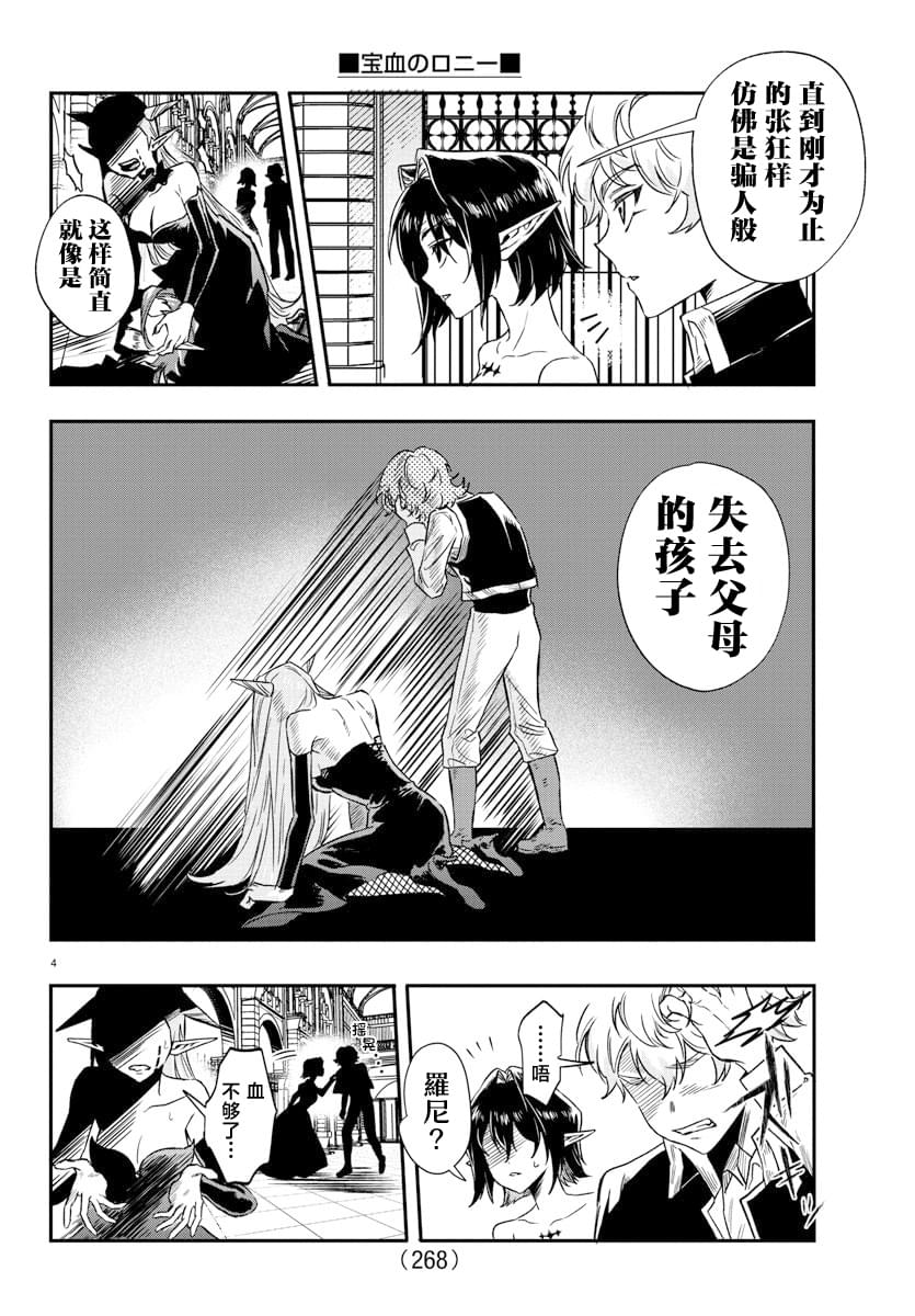 宝血泉源歌谱漫画,第11话4图