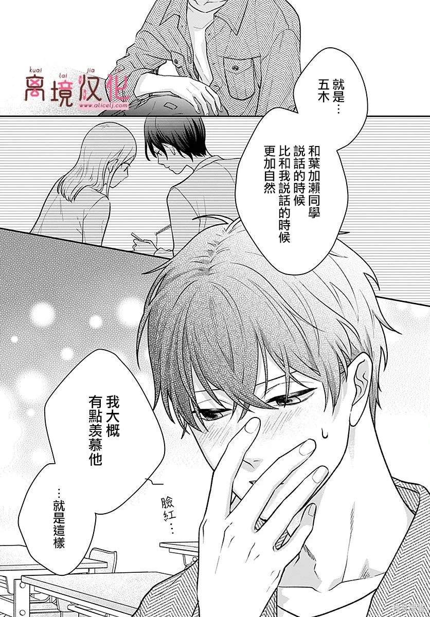绷带游戏视频漫画,第5话5图