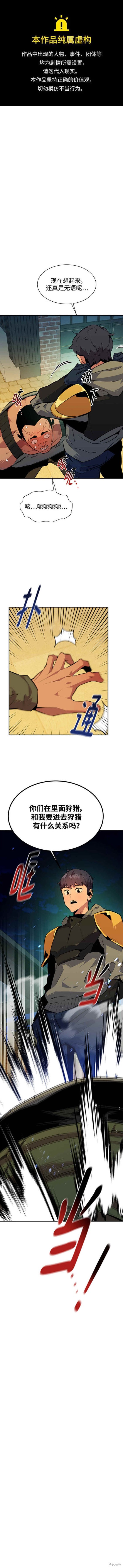 用分身自动狩猎漫画,第30话3图