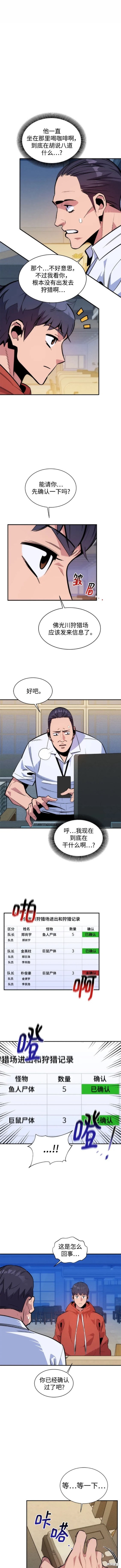 用分身自动狩猎漫画,第47话2图