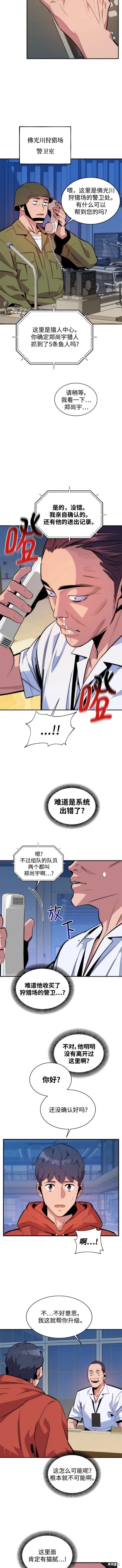 用分身自动狩猎漫画,第47话3图