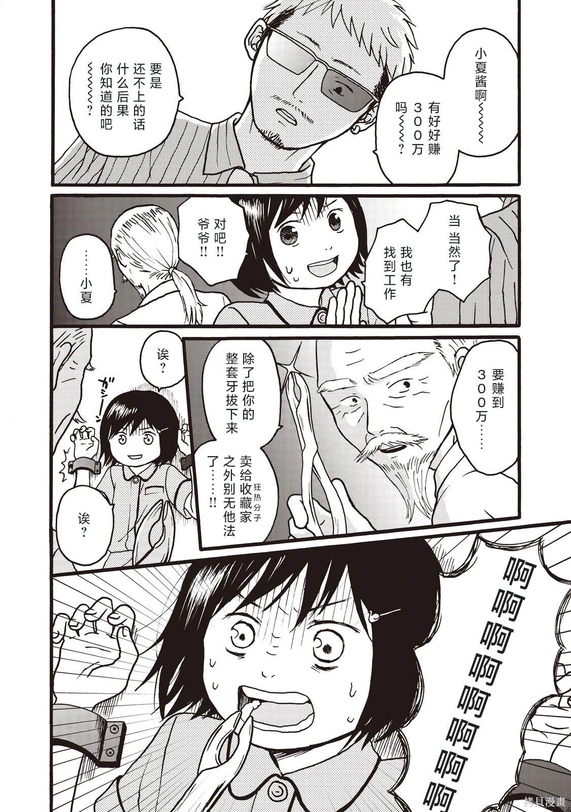 锦丝町 Night Survive漫画,第2话2图