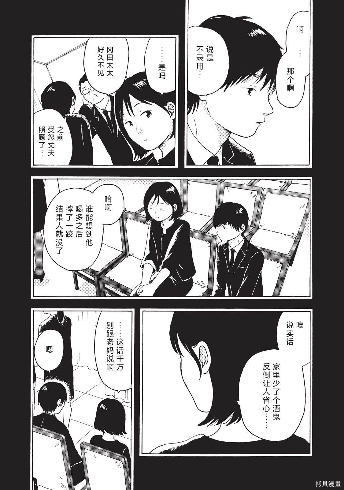 锦丝町 Night Survive漫画,第16话5图