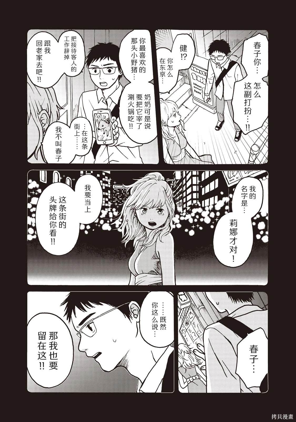 锦丝町 Night Survive漫画,第2话5图