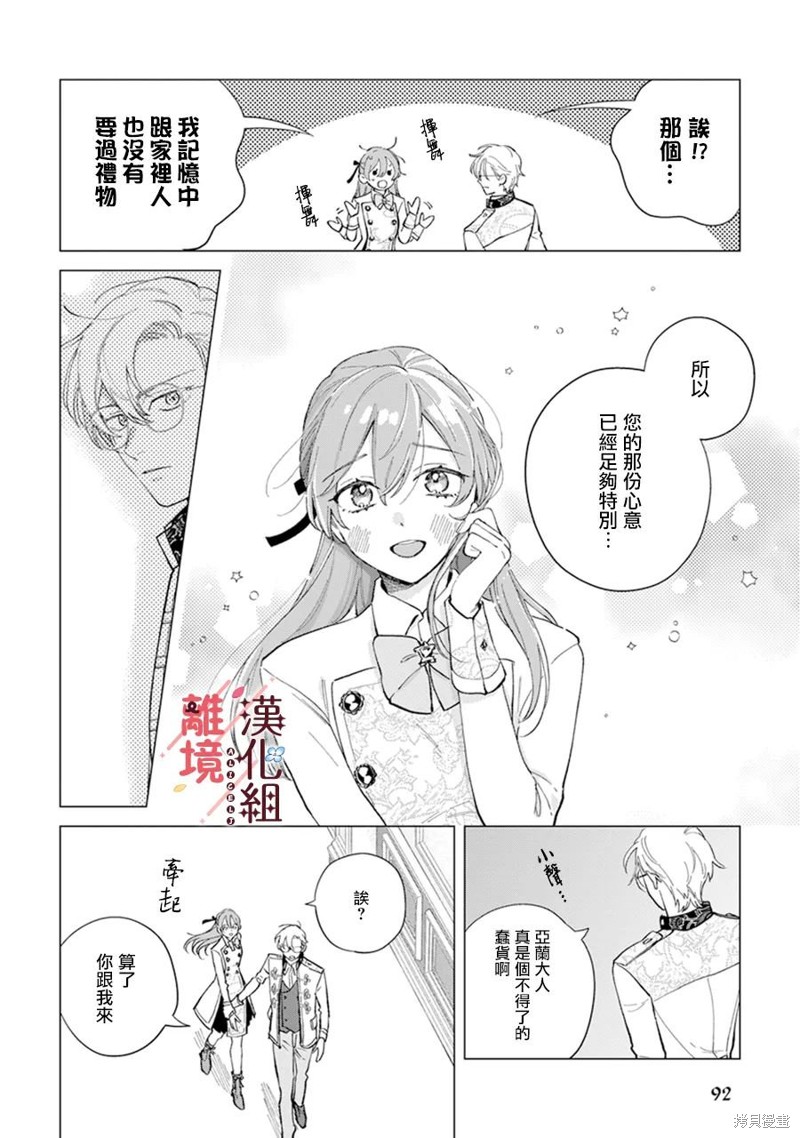土气女生变漂亮漫画,第5话4图
