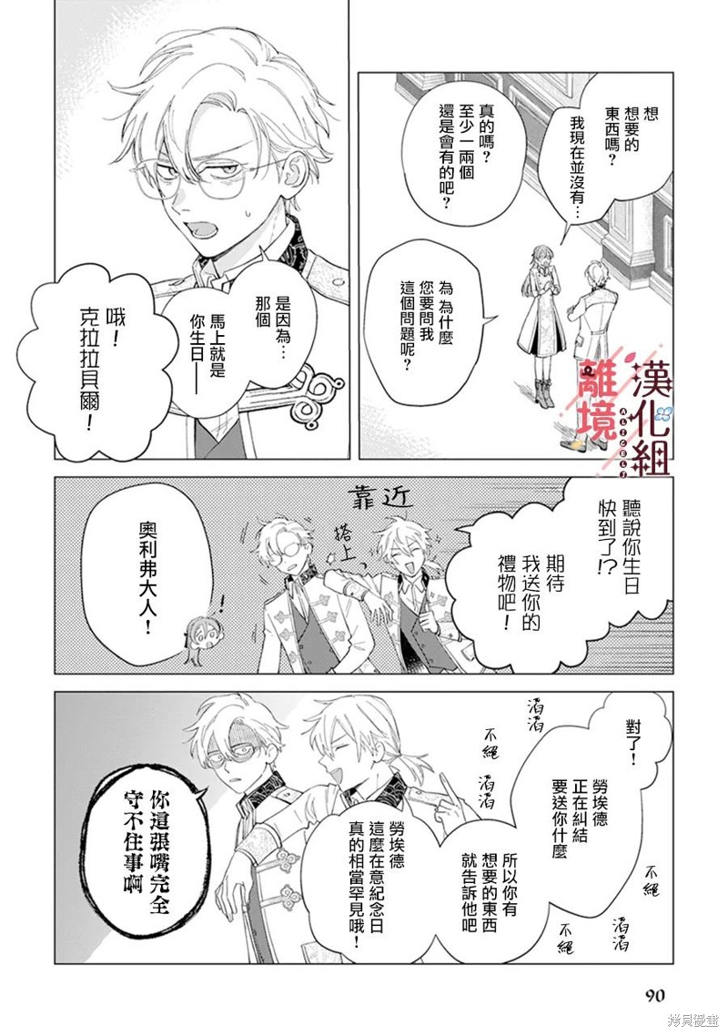 土气女生变漂亮漫画,第5话2图