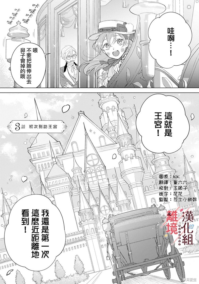 土气女孩变高级美漫画,第3话1图