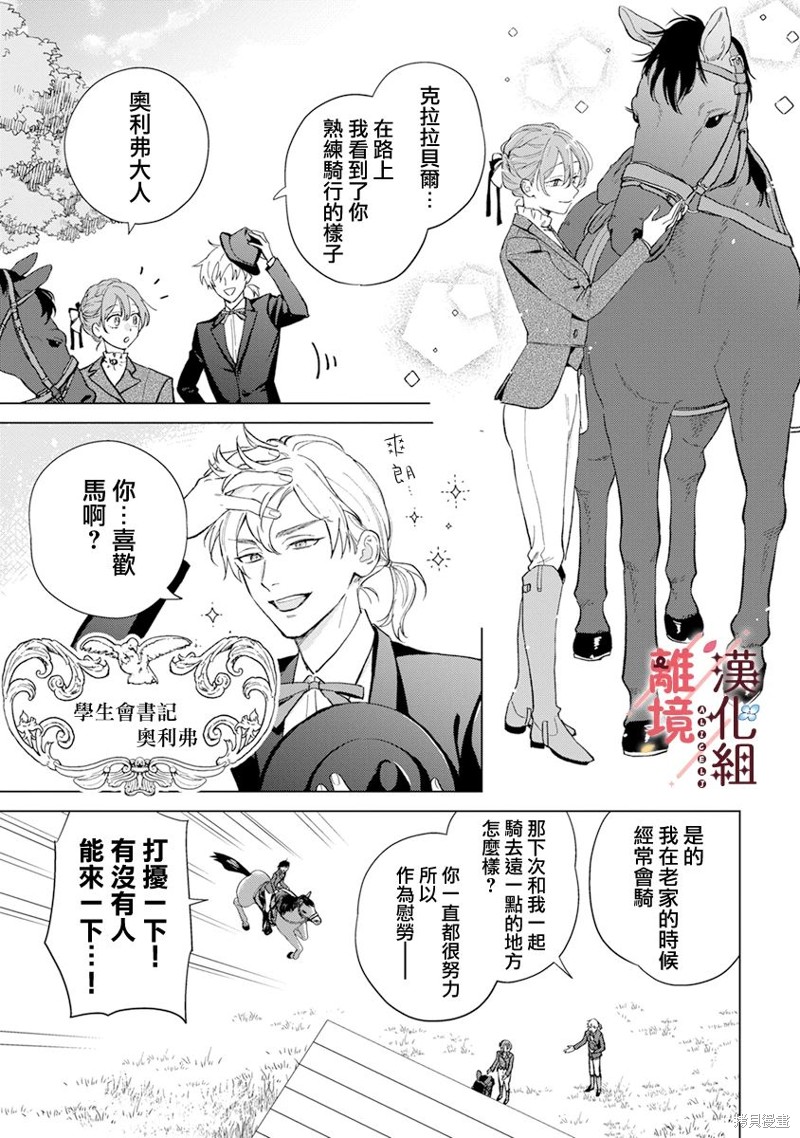 土气女孩变高级美漫画,第3话5图