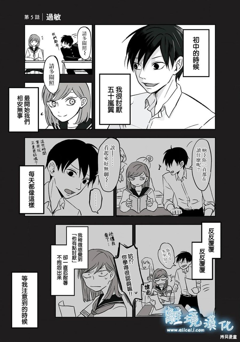 冰之城电影完整版漫画,第4话3图