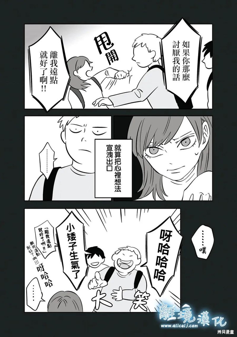 冰之城奶茶店漫画,第8话2图