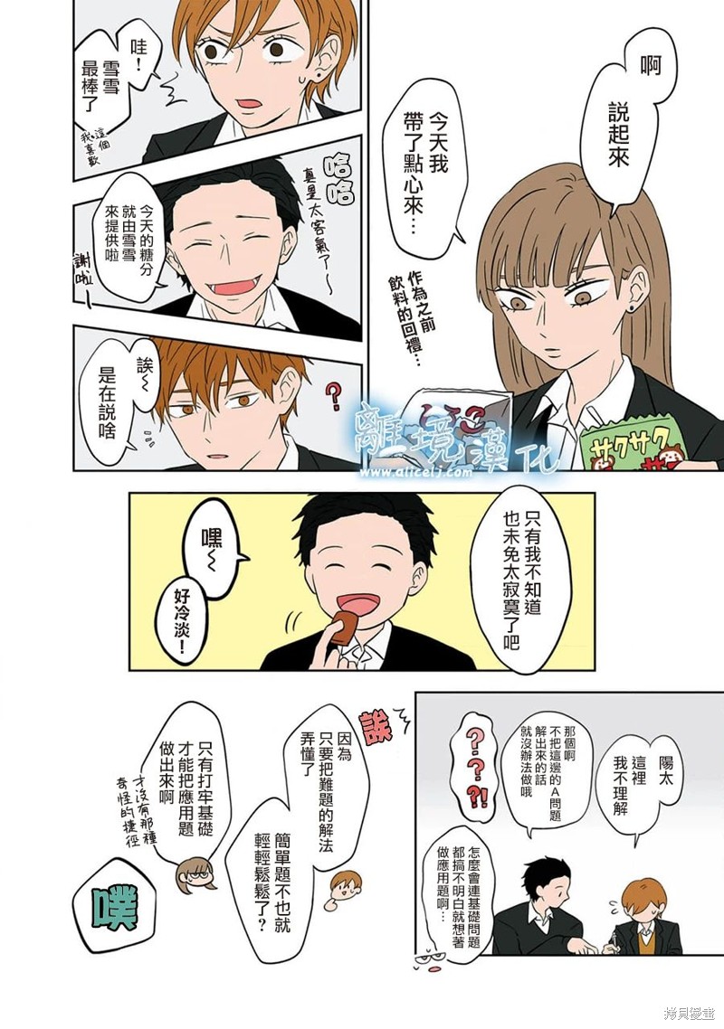 冰之城主传奇游戏漫画,第15话2图