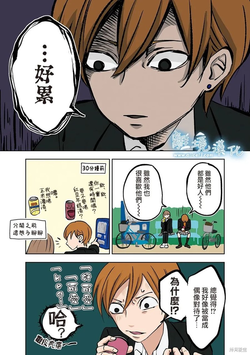 冰之城专属攻略漫画,第3话3图