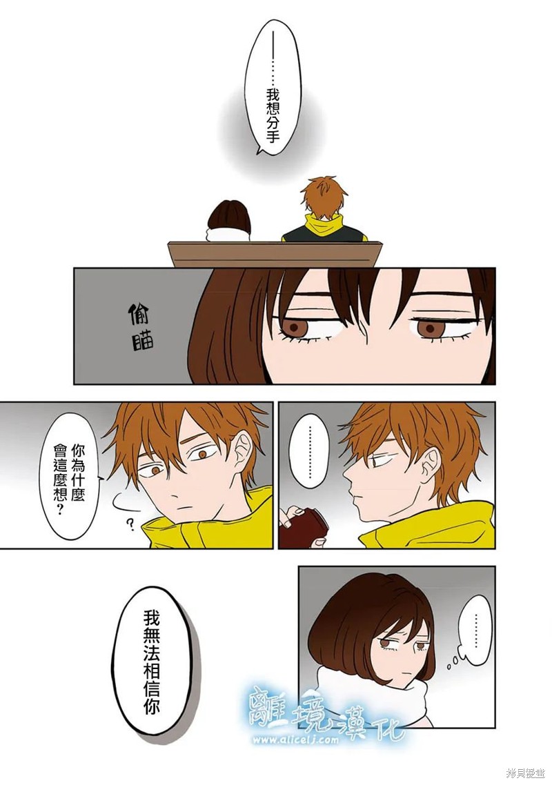 冰之城餐饮漫画,第11话4图