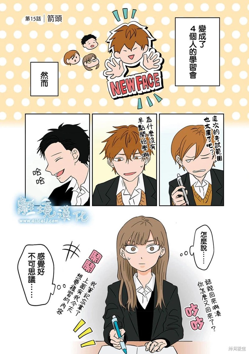 冰之城主传奇游戏漫画,第15话1图
