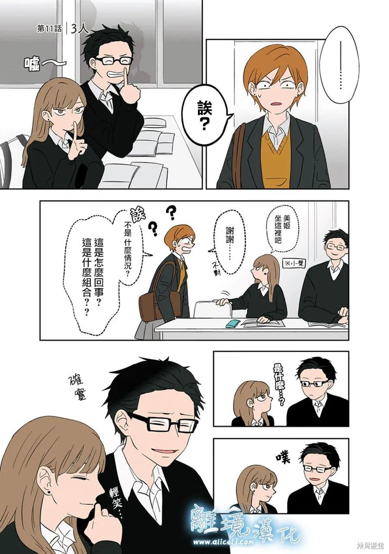 冰之城餐饮漫画,第11话1图