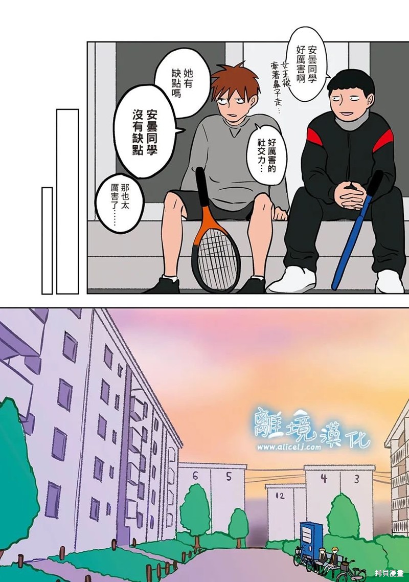冰之城专属攻略漫画,第3话2图