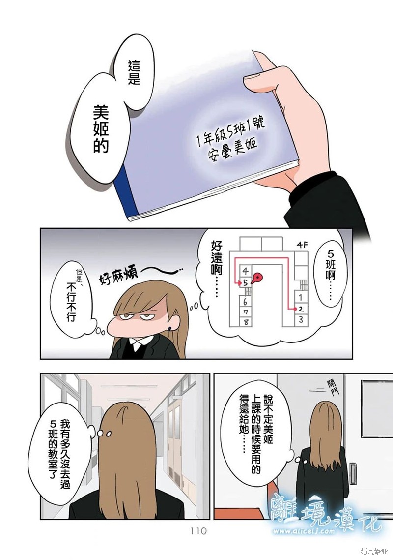 冰之城奶茶店漫画,第8话5图