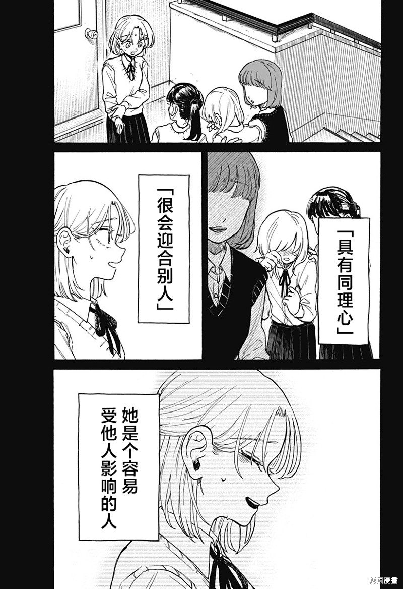 渣女没渣报漫画,第7话3图