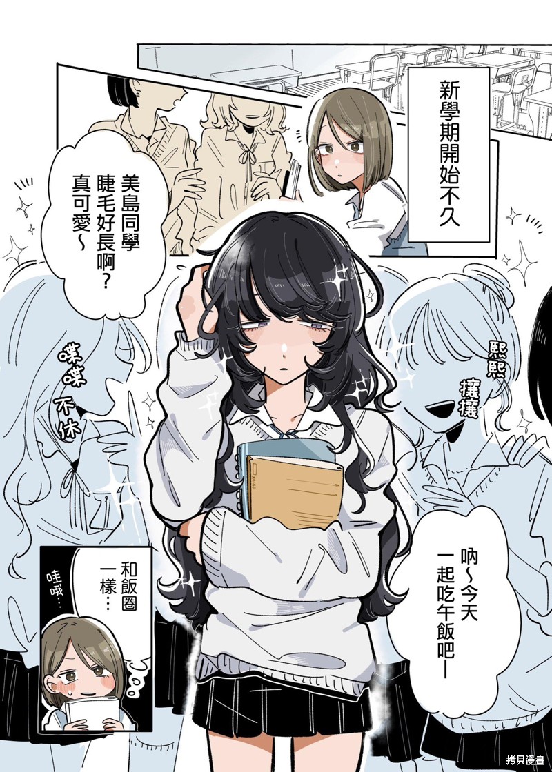 新交的朋友不亲密漫画,第11话3图