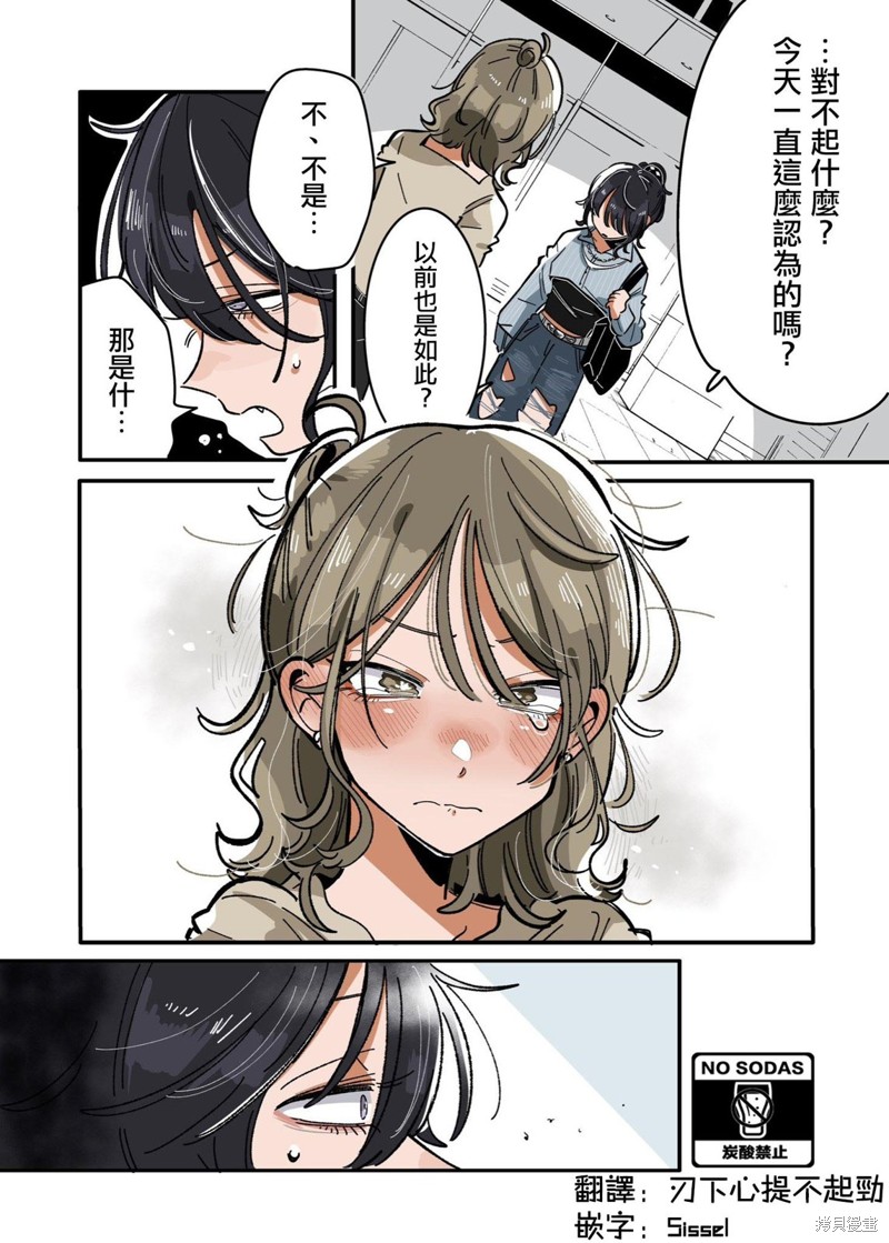 新交的朋友不亲密漫画,第11话2图