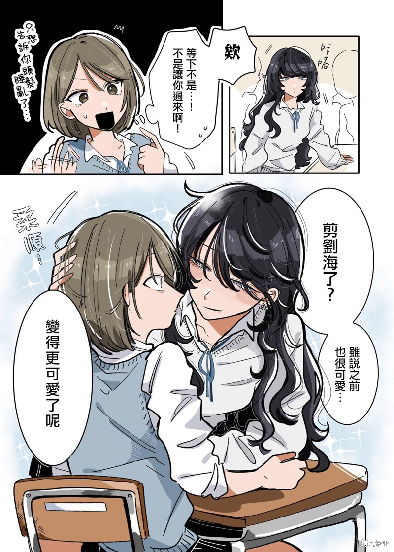 新交的朋友不亲密漫画,第11话5图