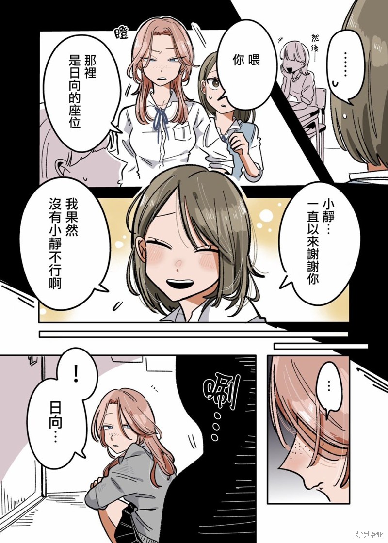 最近新交的朋友是真心的吗漫画,第25话1图