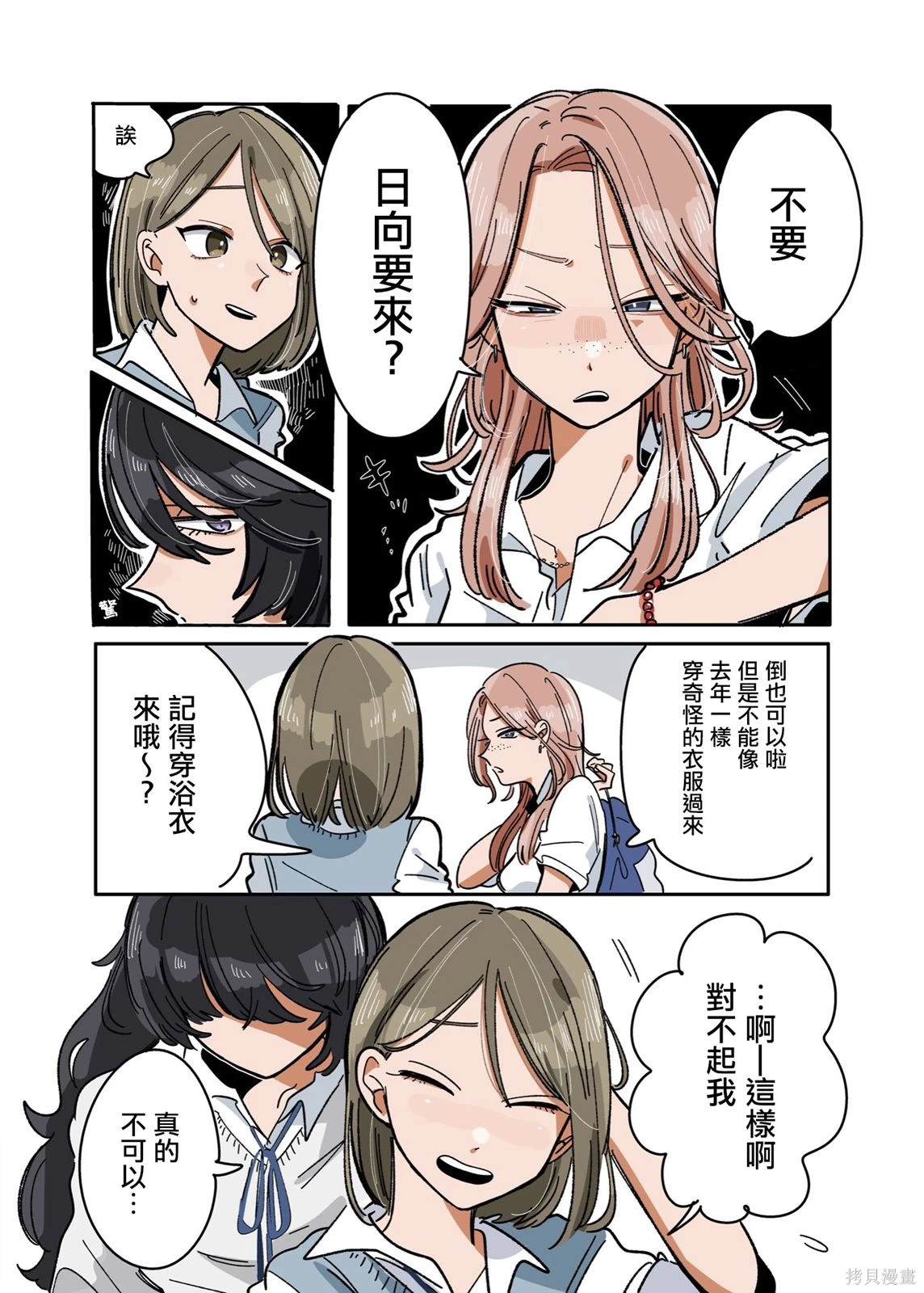 新交的朋友过几天也不怎么联系漫画,第13话5图