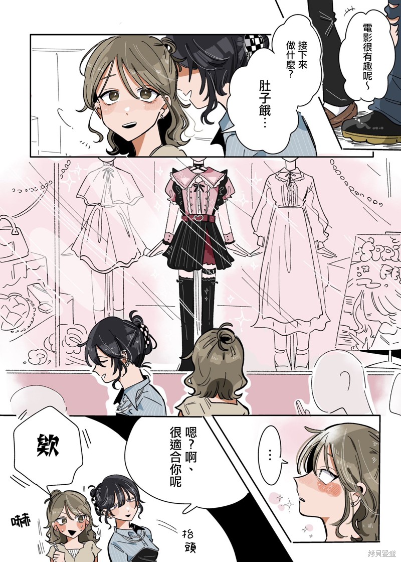 新交的朋友应该聊什么漫画,第9话3图
