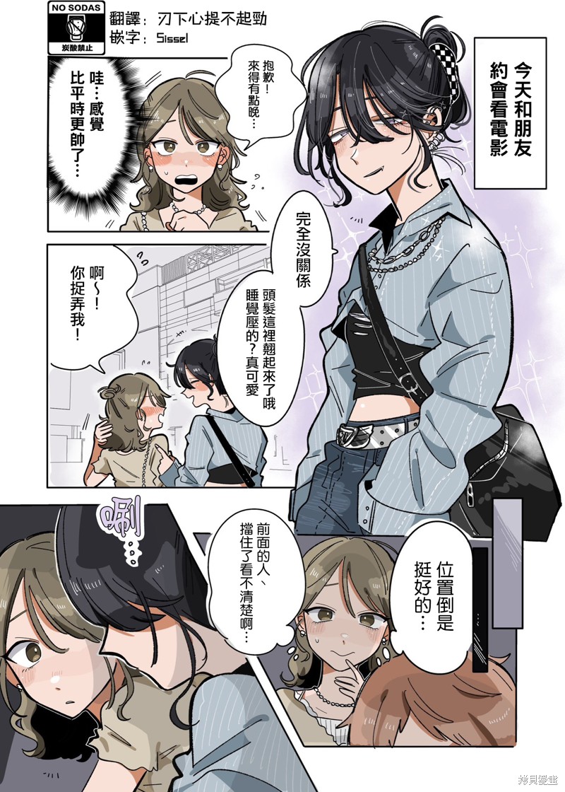 新交的朋友应该聊什么漫画,第9话1图