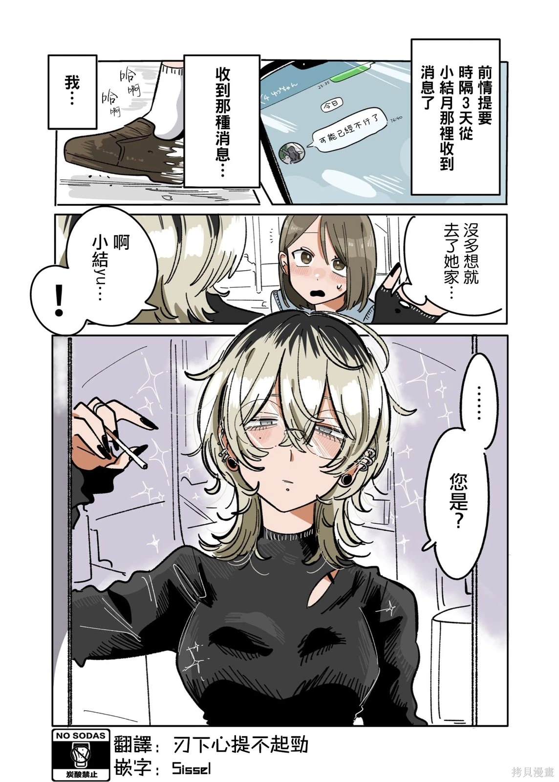 新交的朋友和我想的不太一样漫画,第18话1图