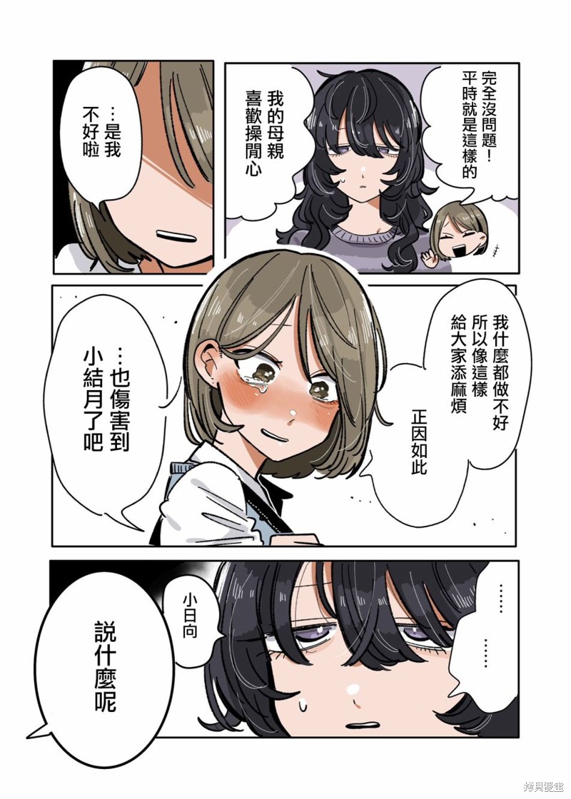 新交的朋友和想象中不一样漫画漫画,第20话4图