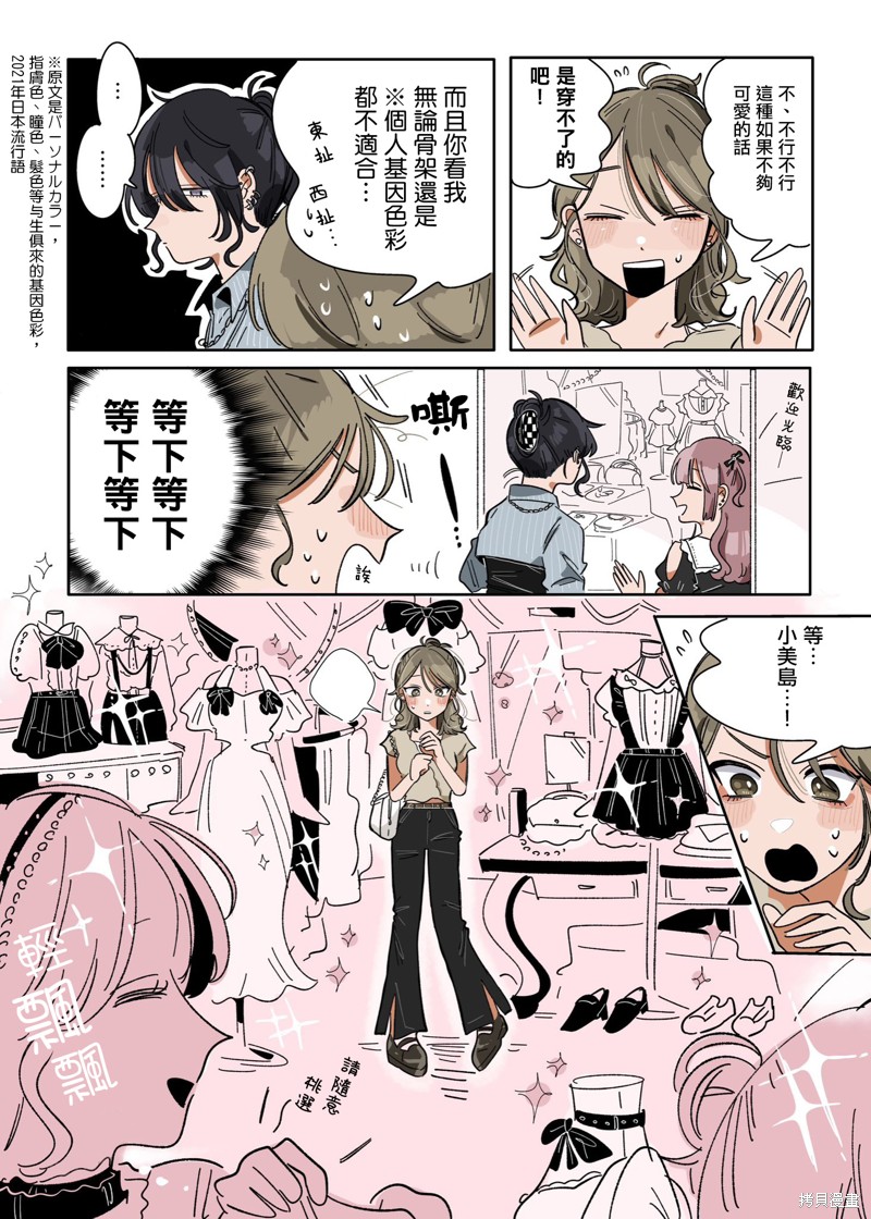 新交的朋友应该聊什么漫画,第9话4图
