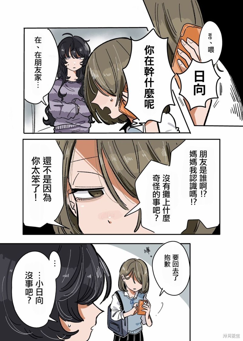 新交的朋友和想象中不一样漫画漫画,第20话3图